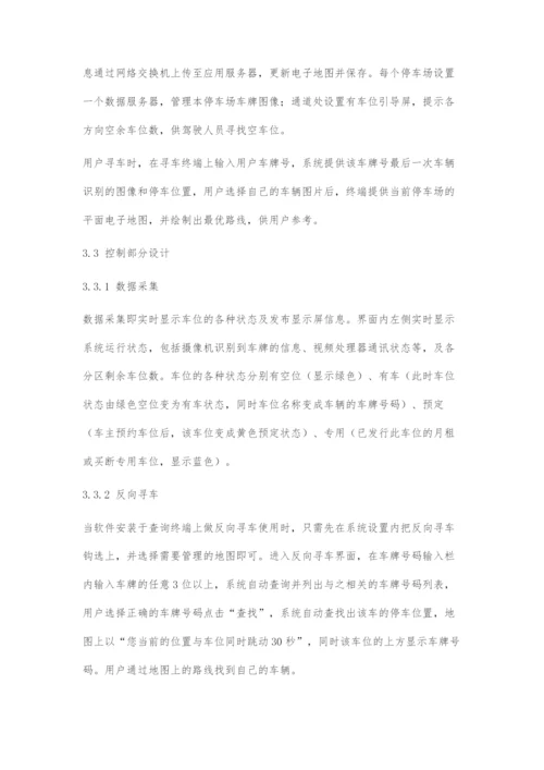 停车场视频车位引导系统的设计.docx