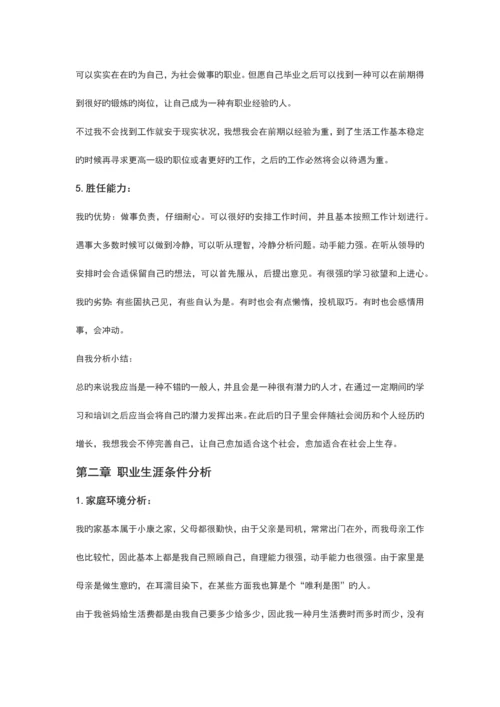 大学生职业生涯规划书范文.docx