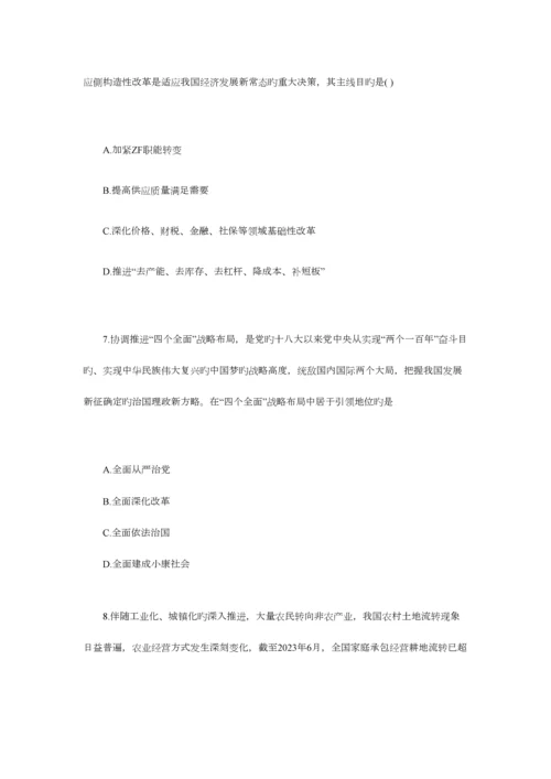 2023年考研政治真题文字版.docx