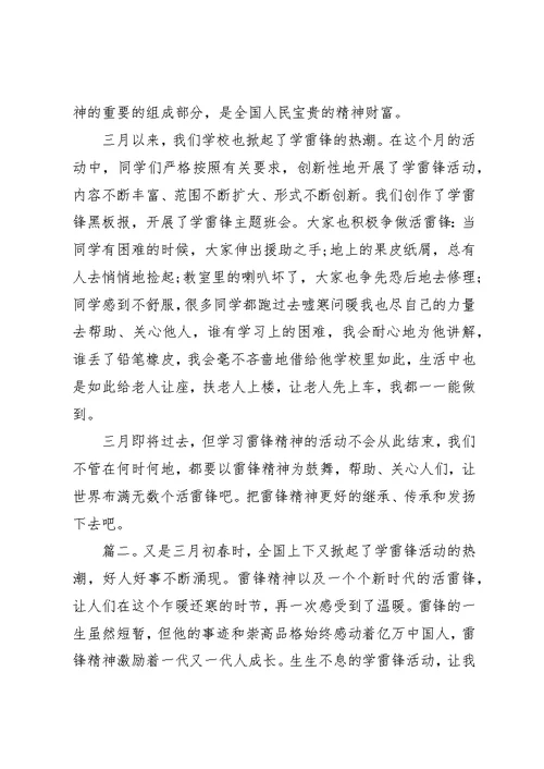 学习雷锋心得体会范文精选多篇