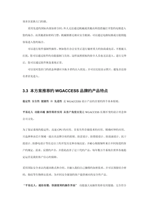 感应式IC卡消防门禁基础管理系统专题方案.docx