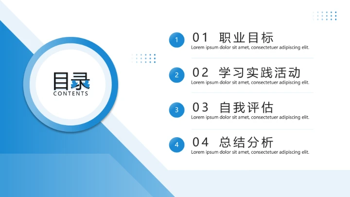 蓝色简约软件工程专业大学生求职个人能力综合展示职业生涯规划通用PPT