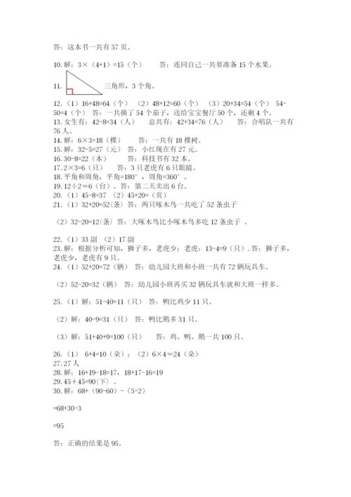 二年级上册数学解决问题50道及答案(基础+提升).docx