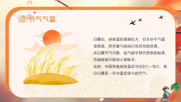 秋色白露节气，秋意浓通用PPT模板