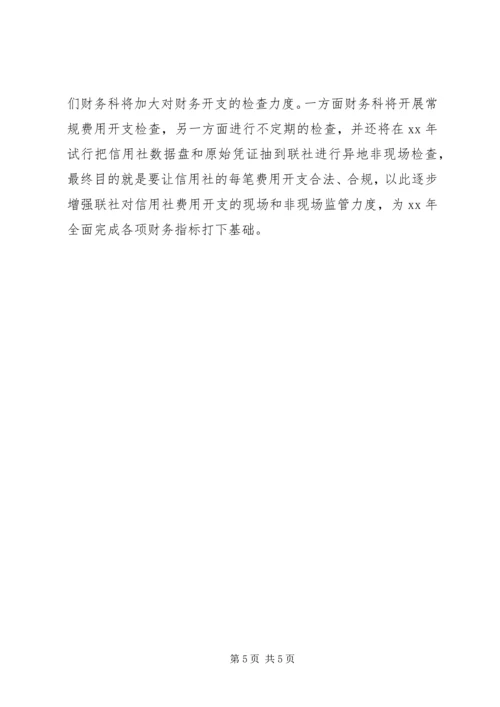 理财部XX年工作计划书 (2).docx