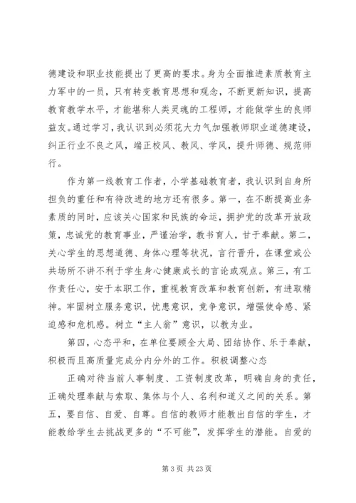 学习体会“四风”.docx