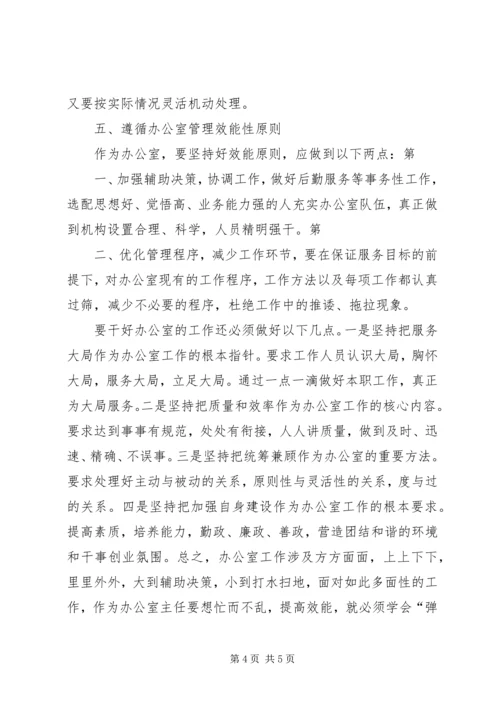 做好办公室工作的几点建议 (2).docx