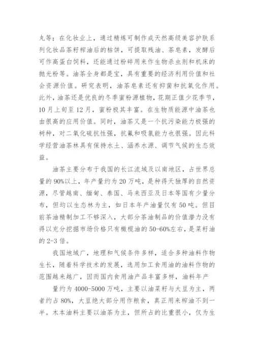 本科论文开题报告编辑精选.docx