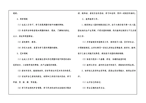 2022托班上学期的工作计划（精选5篇）