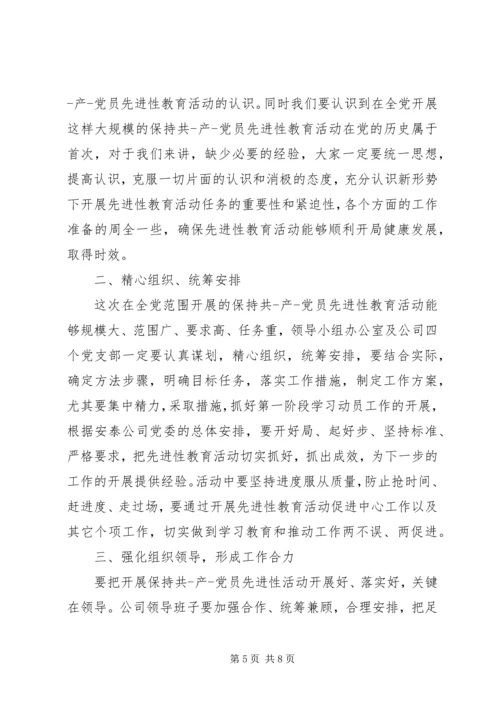 动员大会主持词 (6).docx