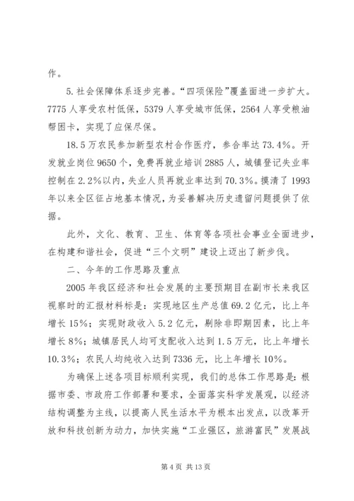 在副市长来我区视察时的汇报材料 (8).docx