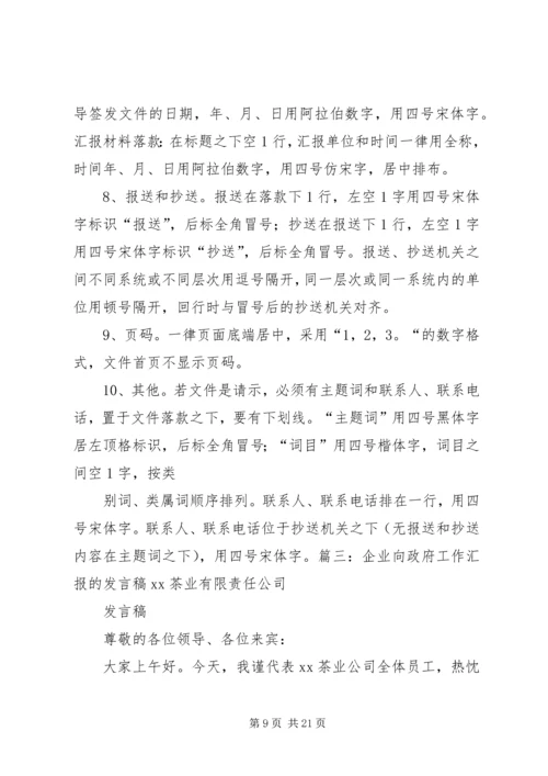 向政府汇报材料.docx