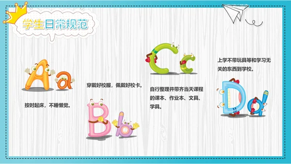 可爱卡通开学第一课主题班会PPT课件