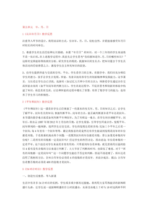 苏教版小学三年级数学下册全册教学反思