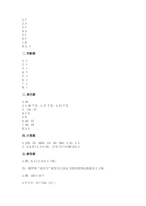 2022人教版数学五年级上册期末测试卷（精选题）.docx