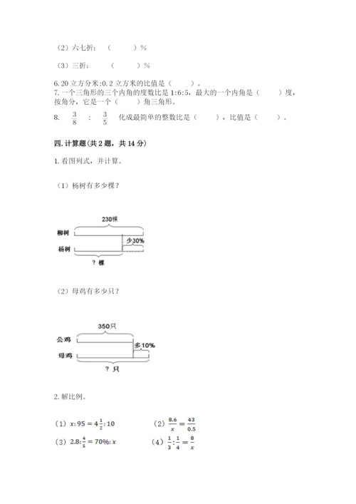 北京版六年级下册数学期末测试卷及参考答案（精练）.docx