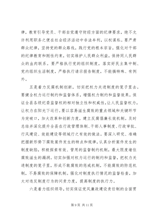 县委书记在XX年纪委会上的讲话.docx