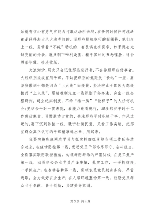 学习抗击疫情英雄施咏康先进事迹心得体会.docx