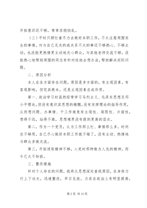 党性分析和自我总结.docx