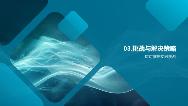 临床医学精解PPT模板