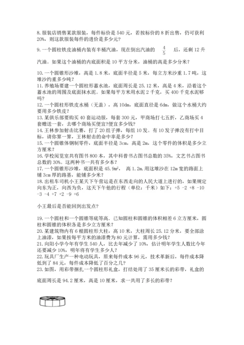 六年级小升初数学应用题50道加解析答案.docx