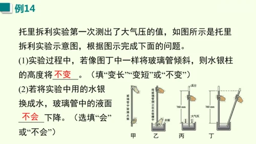 人教版（2024）物理八年级下册第九章 压强单元复习 课件（52张PPT)