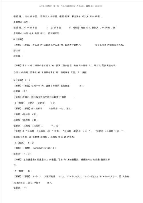 六年级上册数学一课一练4.比和按比例分配西师大版含解析