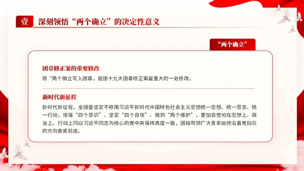 红色党建简约风学团章守纪律PPT模板党课