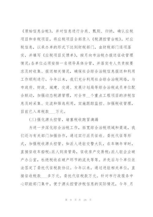 税务局上半年党建工作总结范文.docx