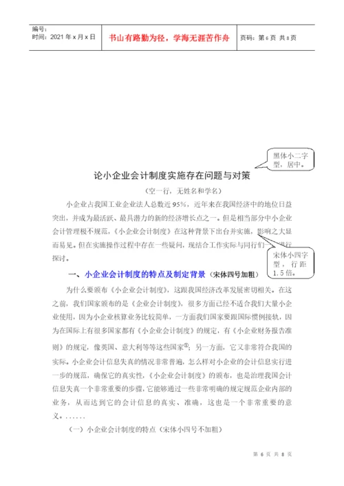 会计论文已设格式.docx