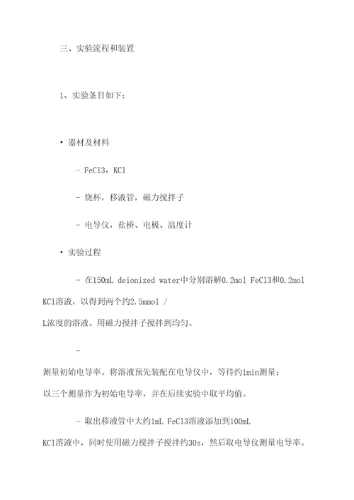 制作同离子效应实验报告