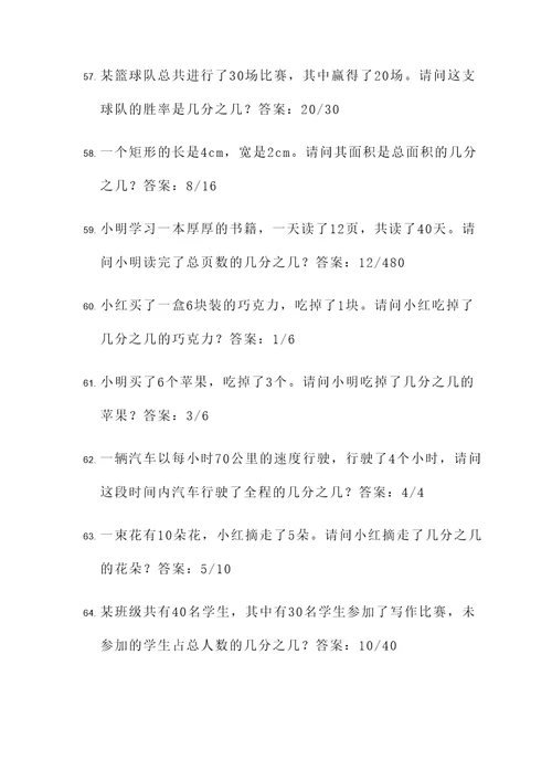 分数应用题学霸题