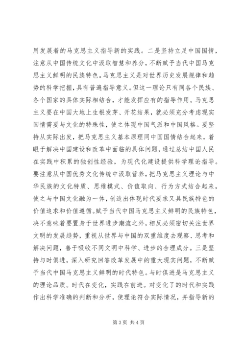 学习《马克思主义基本问题简明教程》心得体会 (6).docx