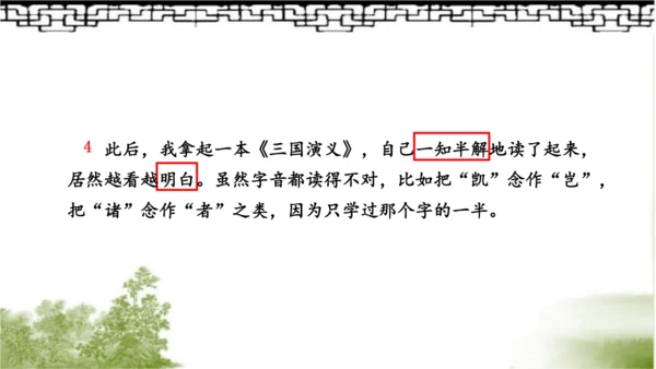 【同步课件】部编版语文五年级上册 25 忆读书 课件（2课时）