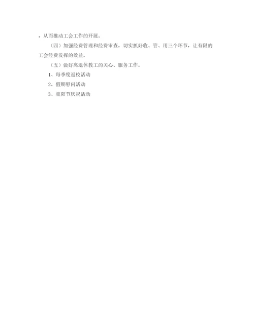 精编之下半年小学工会工作计划书.docx