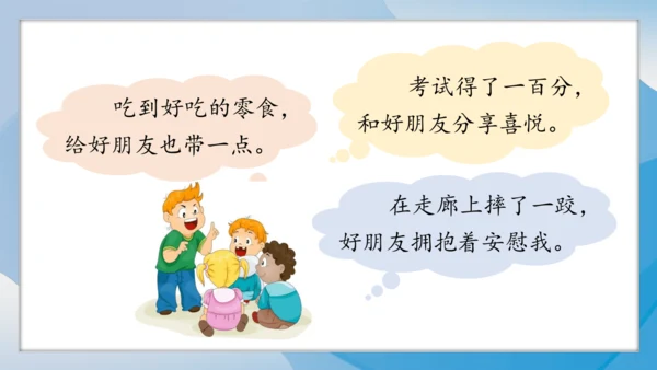 （2024）统编版道德与法治一年级上册（6）手拉手交朋友 课件