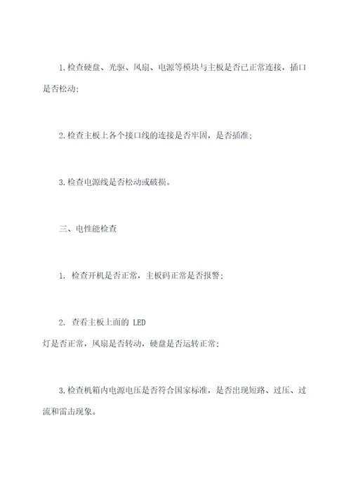机箱通用检验指导书
