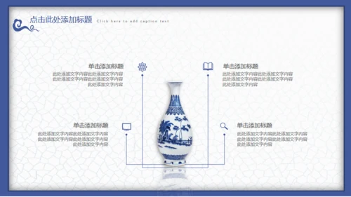 中国风青花瓷工作汇报通用PPT课件模板