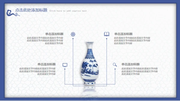 中国风青花瓷工作汇报通用PPT课件模板