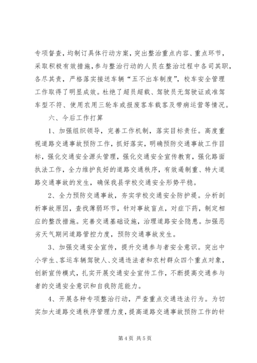 学校交通安全工作汇报 (3).docx