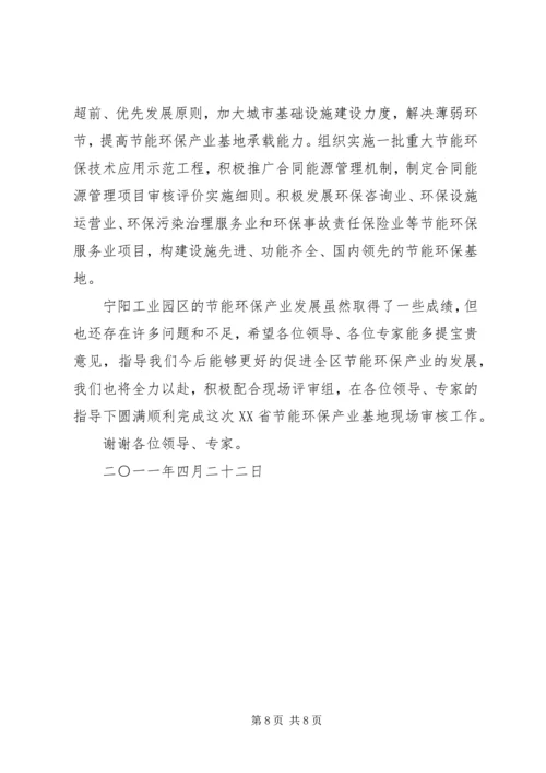 宁阳工业园区创建节能环保基地情况汇报.docx