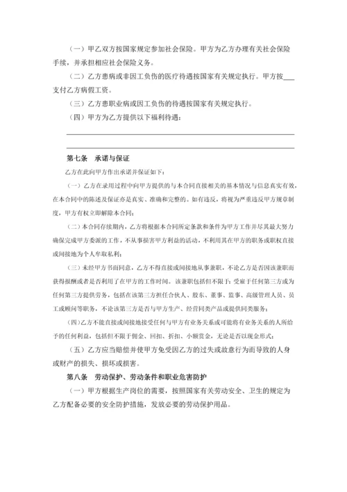 劳动合同(固定期限).docx