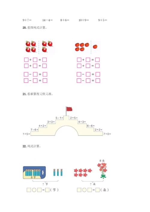 人教版一年级上册数学专项练习-计算题50道含答案(突破训练)-(2).docx