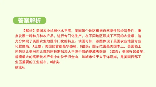 10.1.1移民国家 农业地区专门化（课件27张）-2024-2025学年七年级地理下学期人教版(2