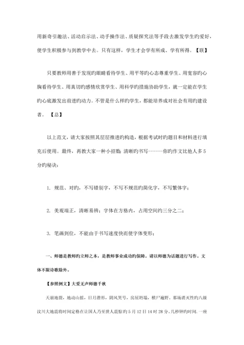 2023年综合素质作文范文教师资格证.docx