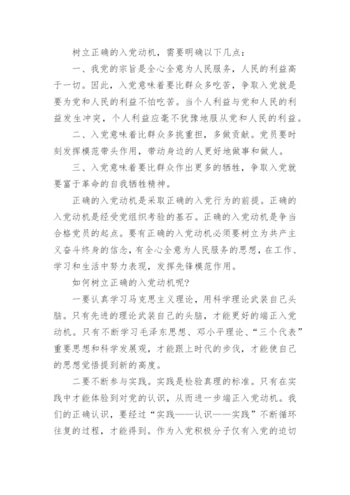 2024年党员思想汇报范文800字.docx