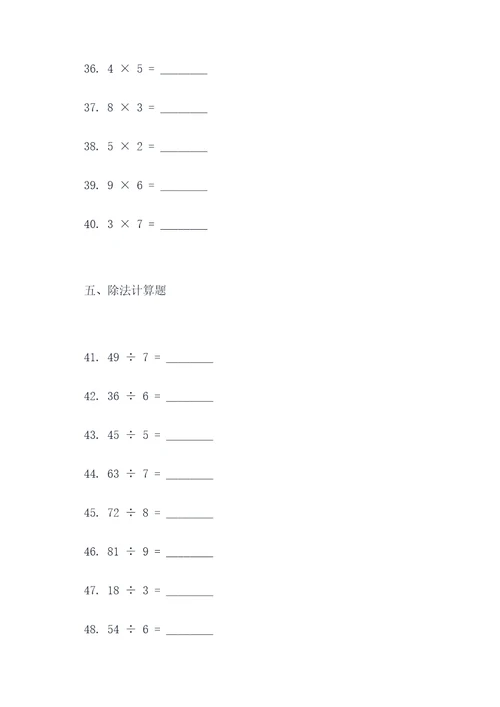 四年级语书计算题填空题