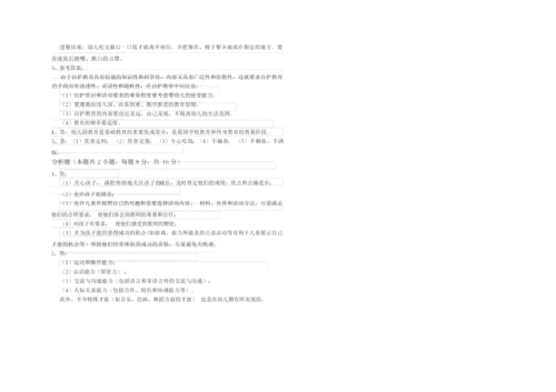 2020年二级保育员考前练习试卷D卷 含答案.docx