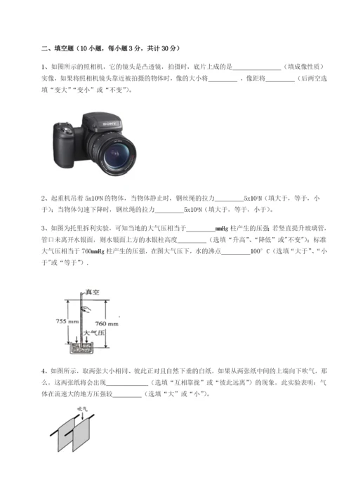 滚动提升练习江苏南通市田家炳中学物理八年级下册期末考试专题测评A卷（附答案详解）.docx