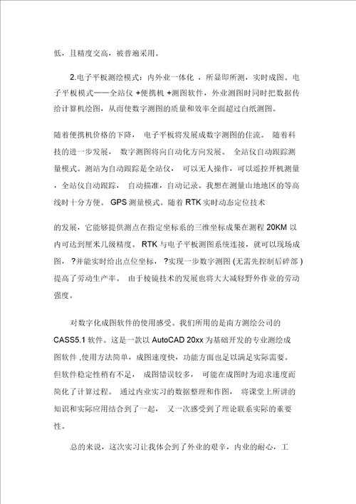 数字摄影测量实习心得总结